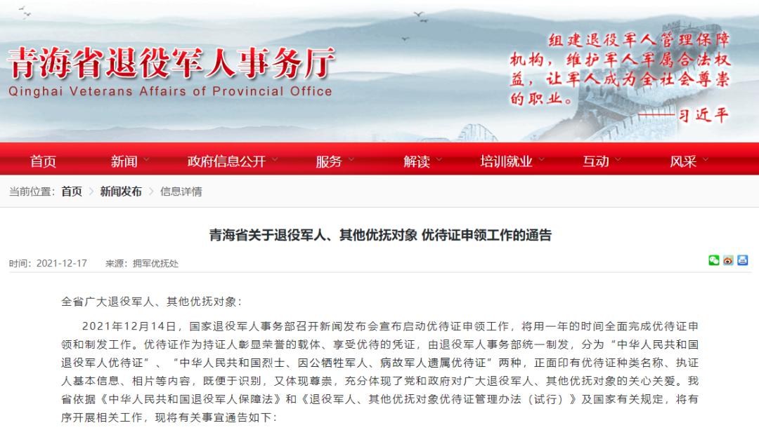 退伍军人最新消息,稳固执行方案计划_L版94.106