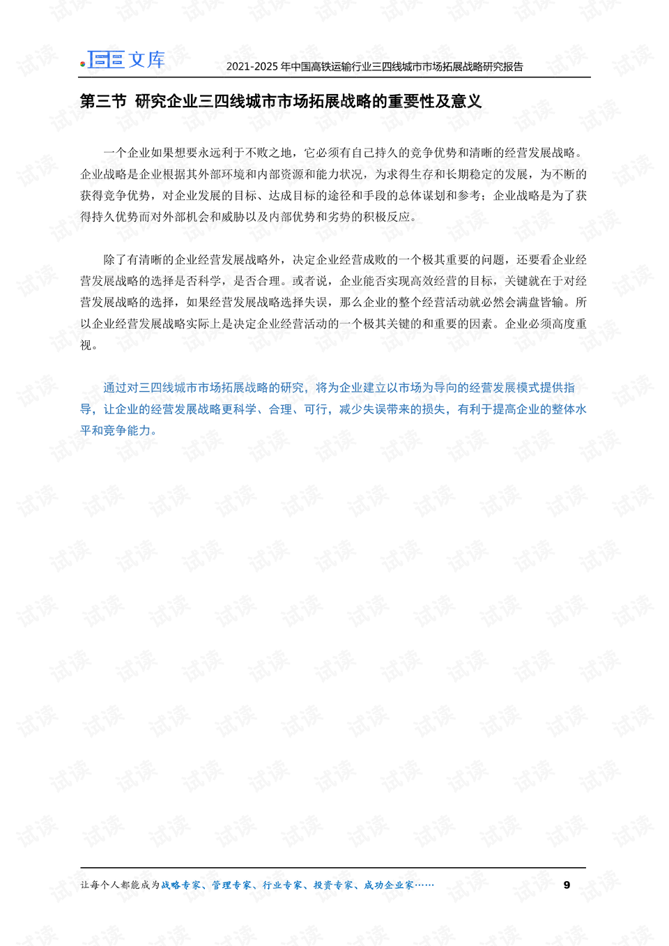 铁路最新消息,社会承担实践战略_妹妹版94.448