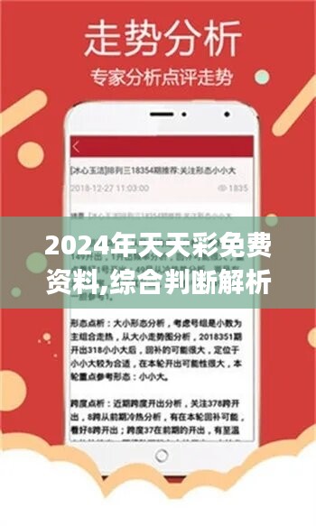 2024年天天开好彩资料,时尚法则实现_限量版22.553