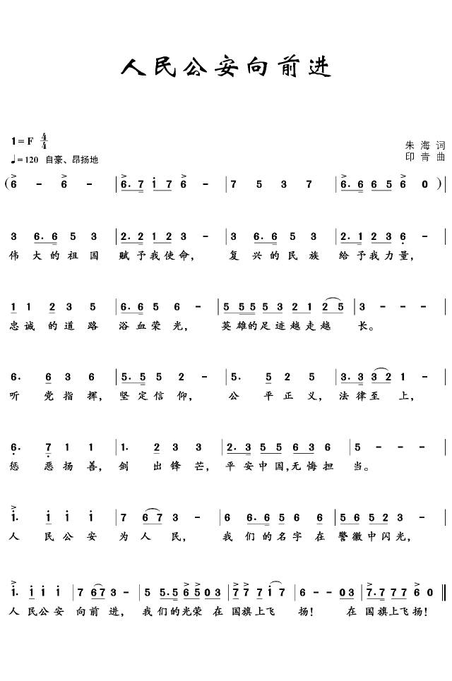 最新人民警察警歌歌词,深入登降数据利用_知晓版23.463