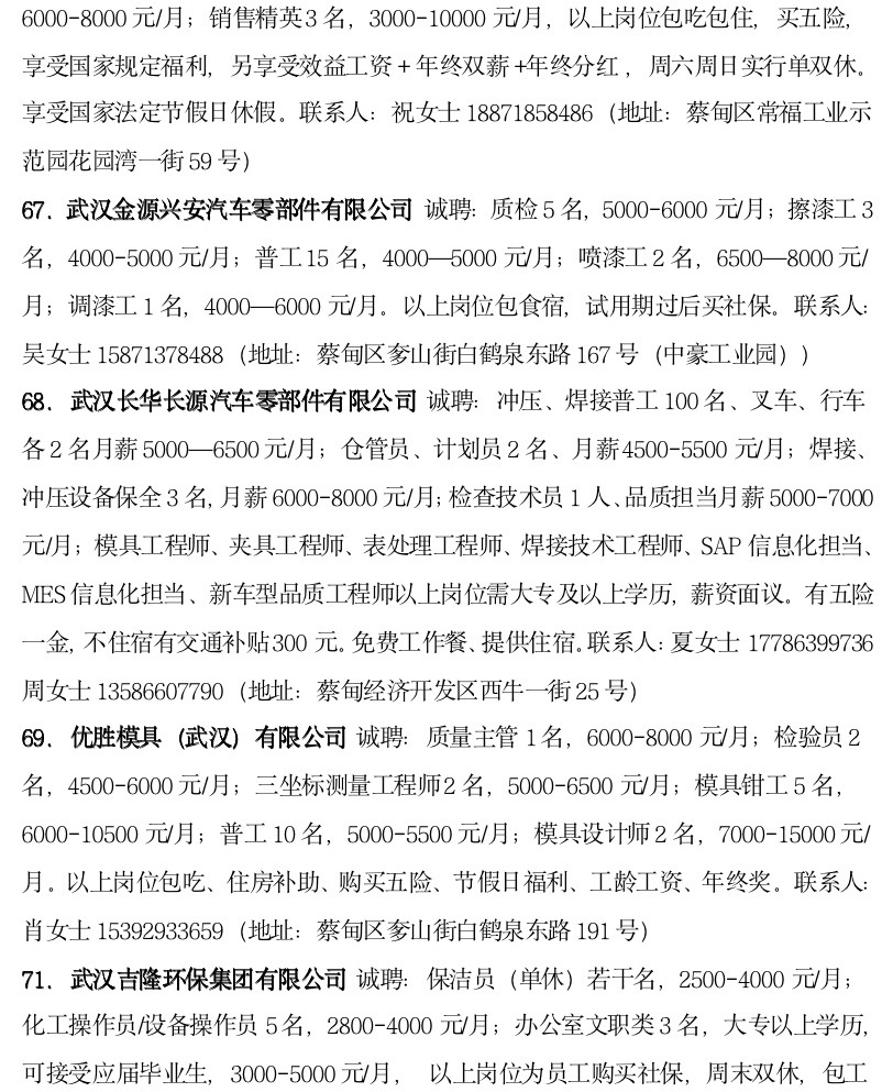 蔡甸最新招聘做五休一,全面设计实施_计算能力版23.642