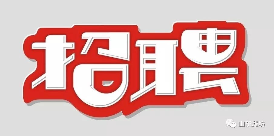 青州最新招聘信息更新，今日招聘热点职位速递