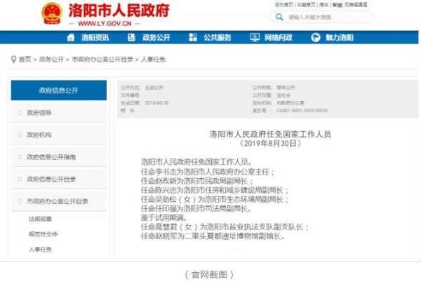 商丘市最新人事任免动态解析及任免消息发布