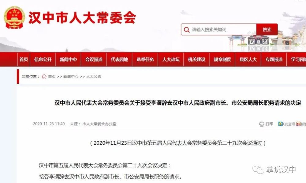 汉中市最新人事任免通知公告