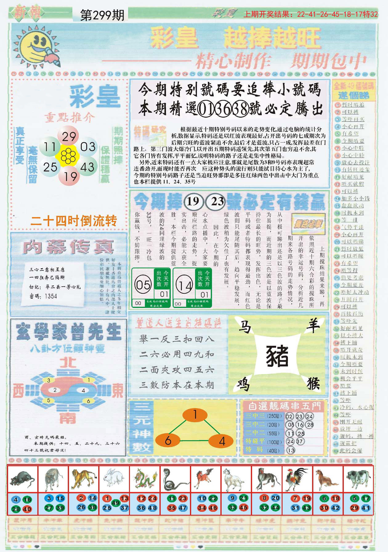 600图库大全免费资料图2025,权威解析方法_创新版13.122