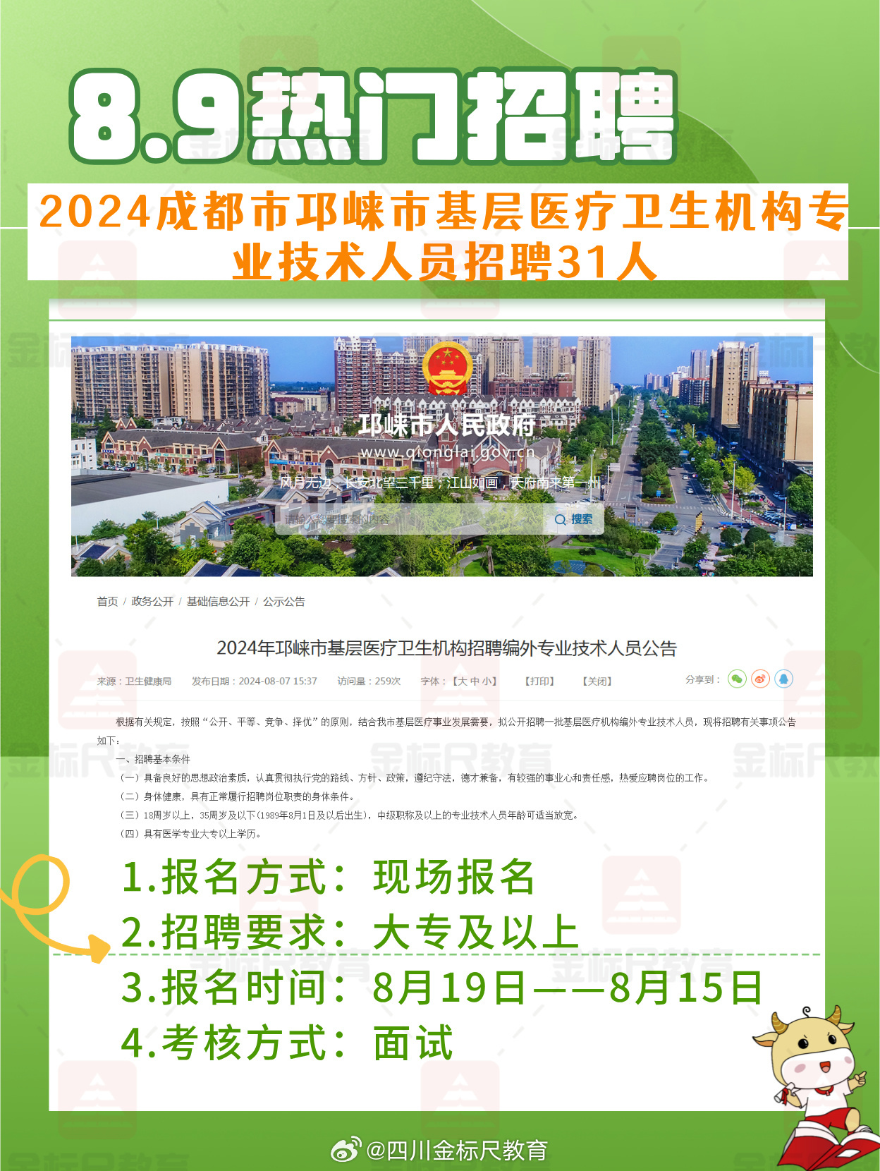 什邡市最新招聘信息,变化中的自信,学习铸就未来之路