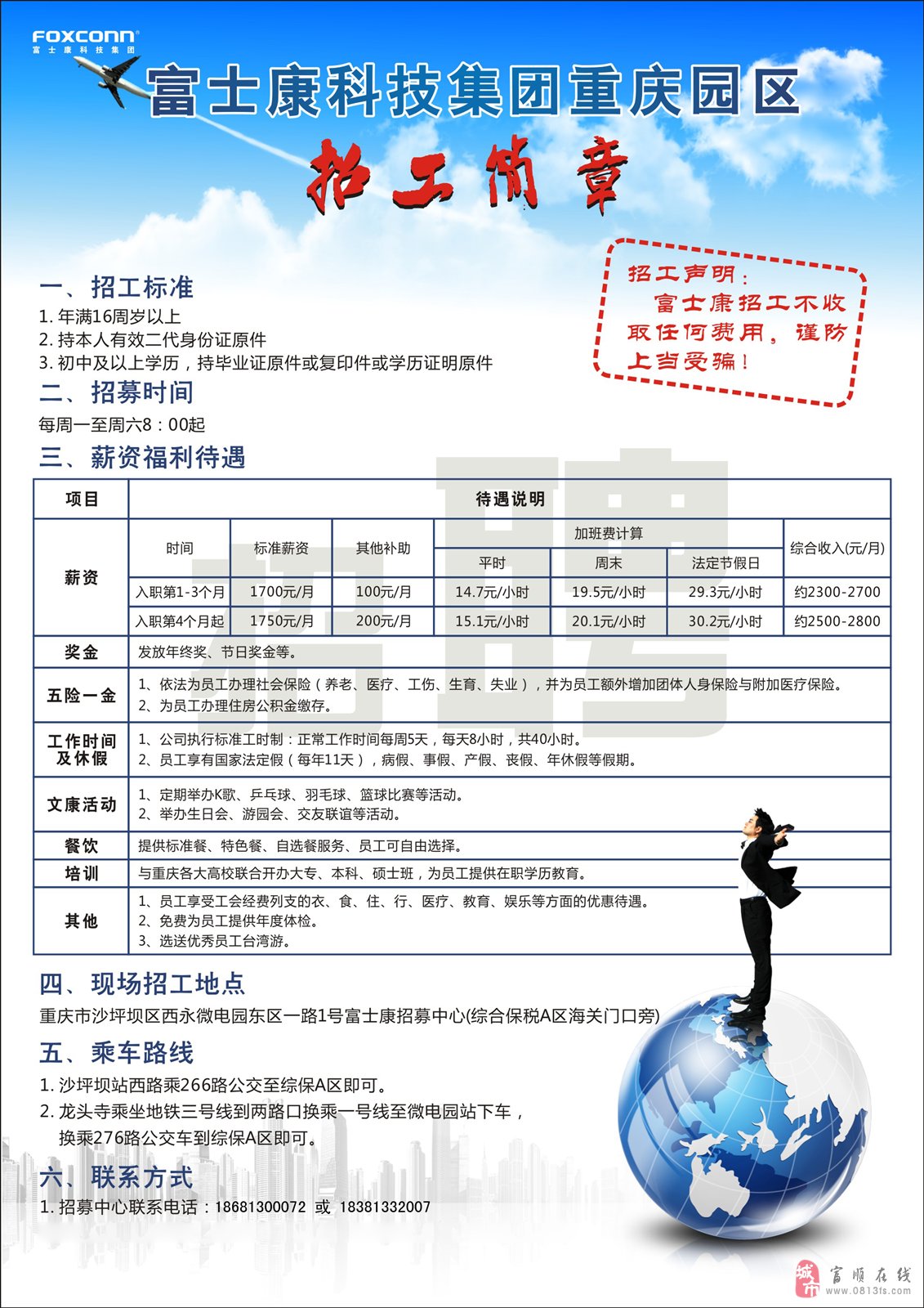 重庆富士康最新招聘启事重磅发布!