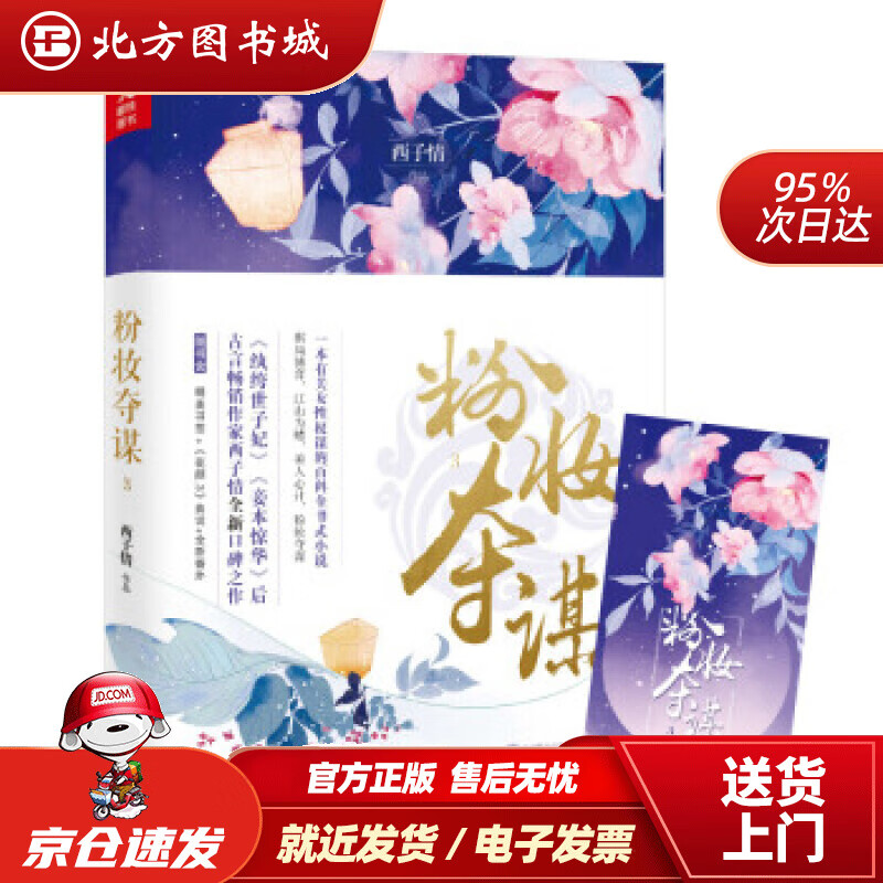 揭秘故事背后的策略与智慧,粉妆夺谋最新章节解析