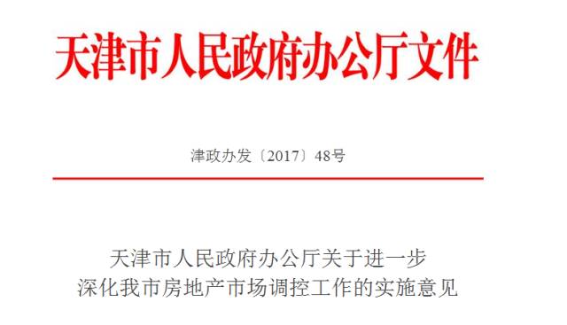 天津最新限购政策解读,影响分析与展望
