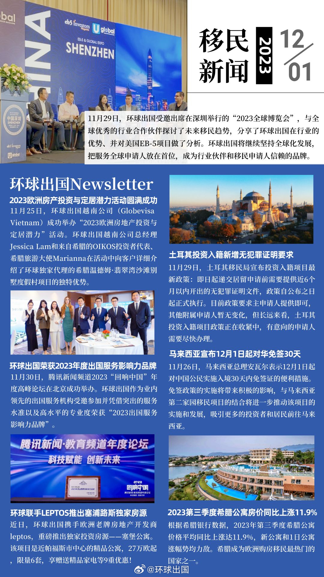 最新旅游新闻速递