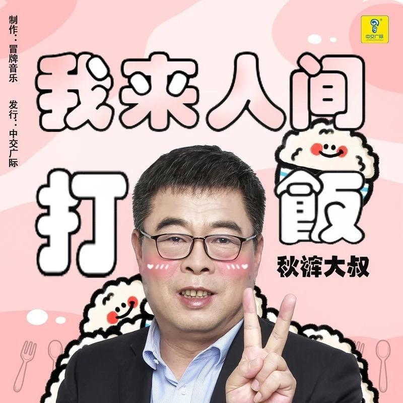 秋裤大叔最新歌曲,学习之旅中的自信与成就之源