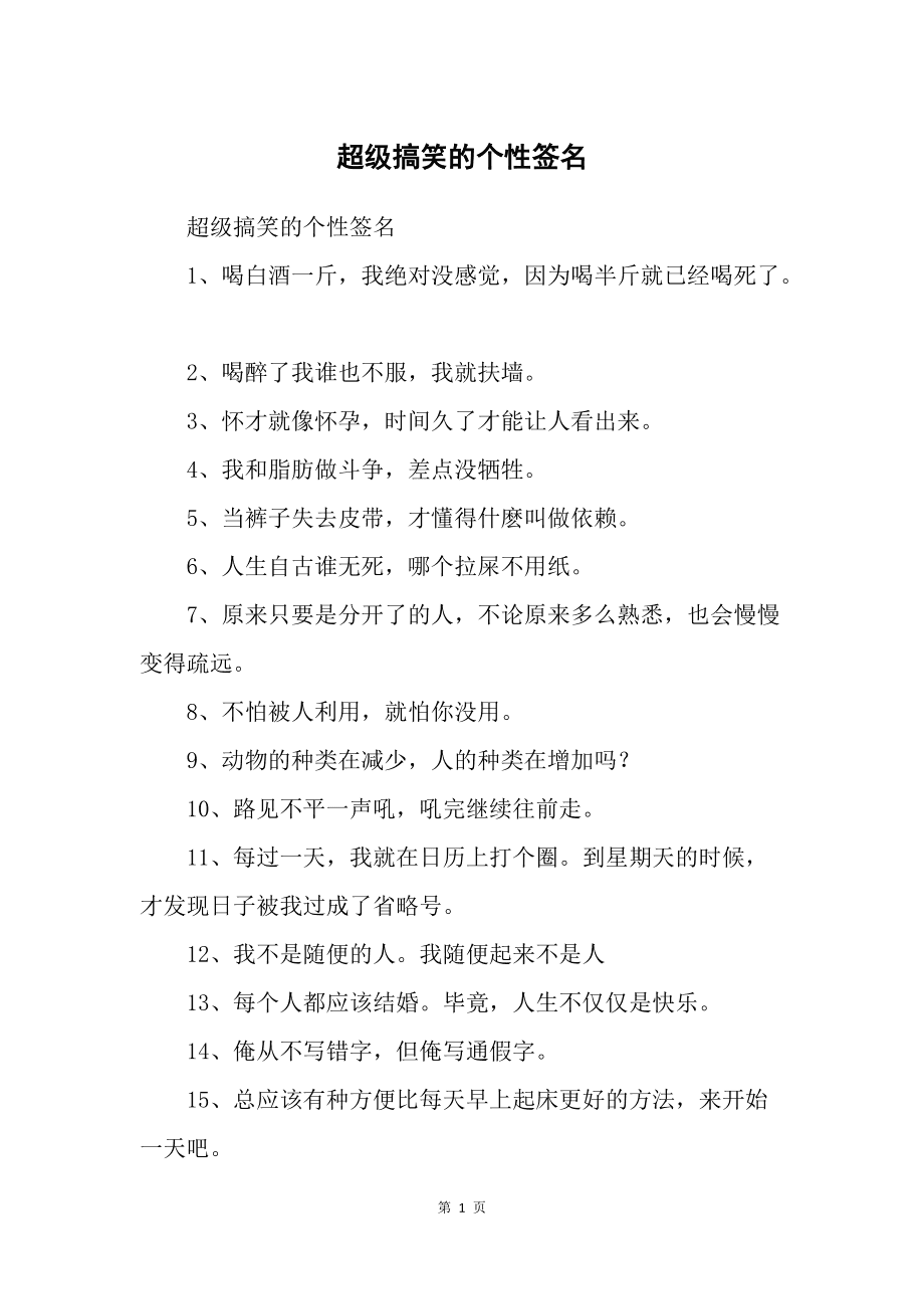 最新搞笑个性签名大全及制作指南