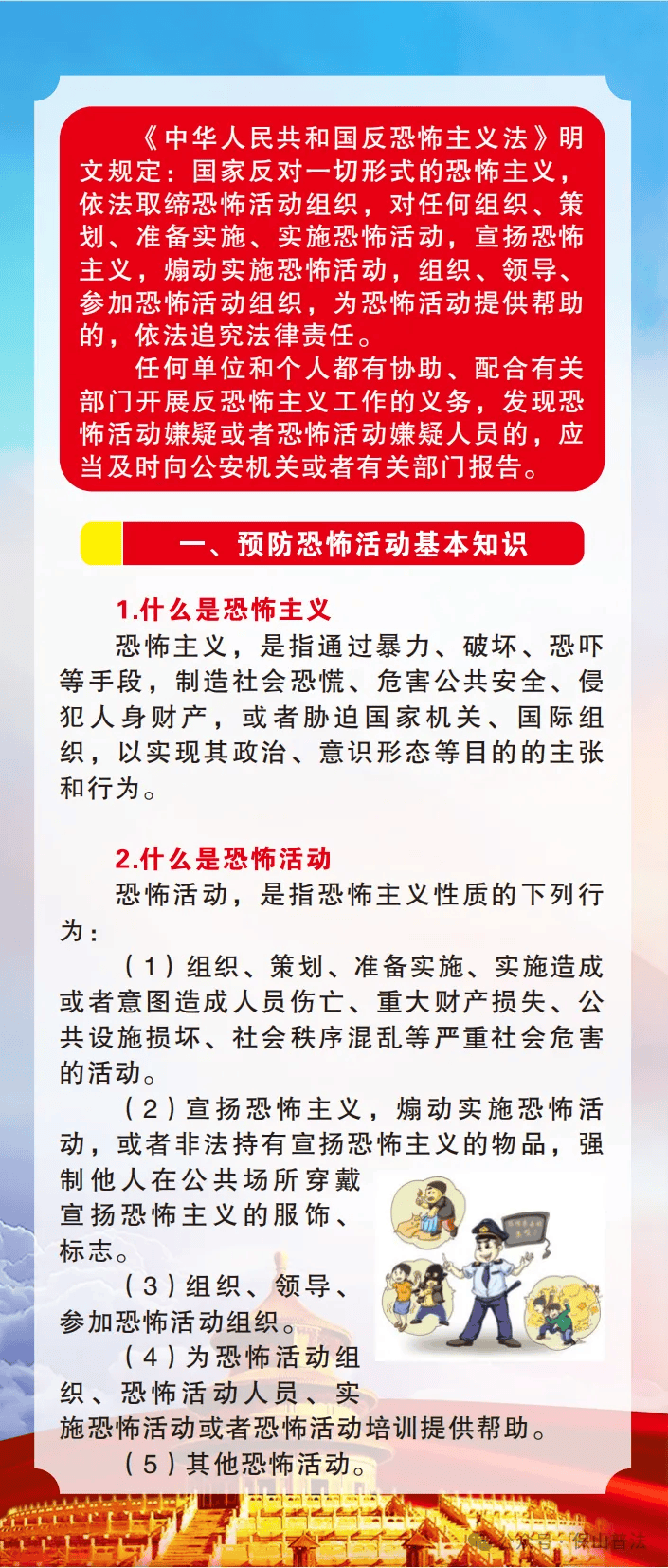 反恐最新观点论述,反恐最新版分析解读
