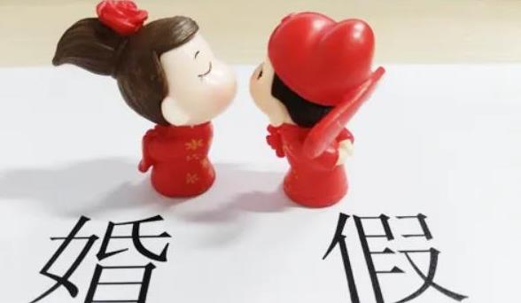 2016年婚假最新规定，变革与影响下的婚姻篇章