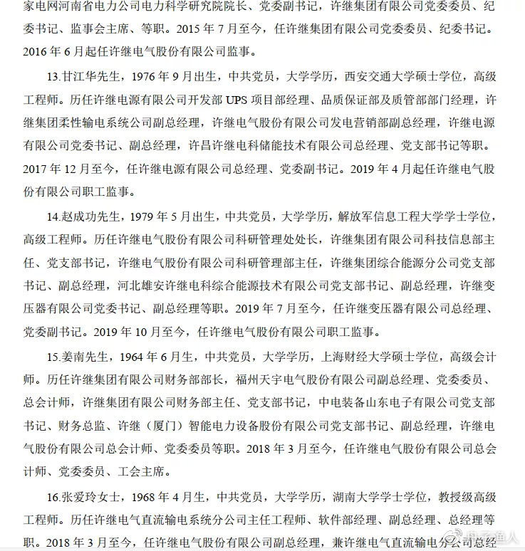 许继电气最新动态及观点阐述