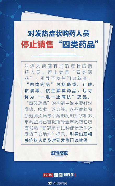 北京疫情防控最新规定揭秘