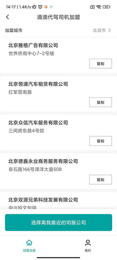 滴滴代驾司机端最新版,轻松开启赚钱之旅!🌟