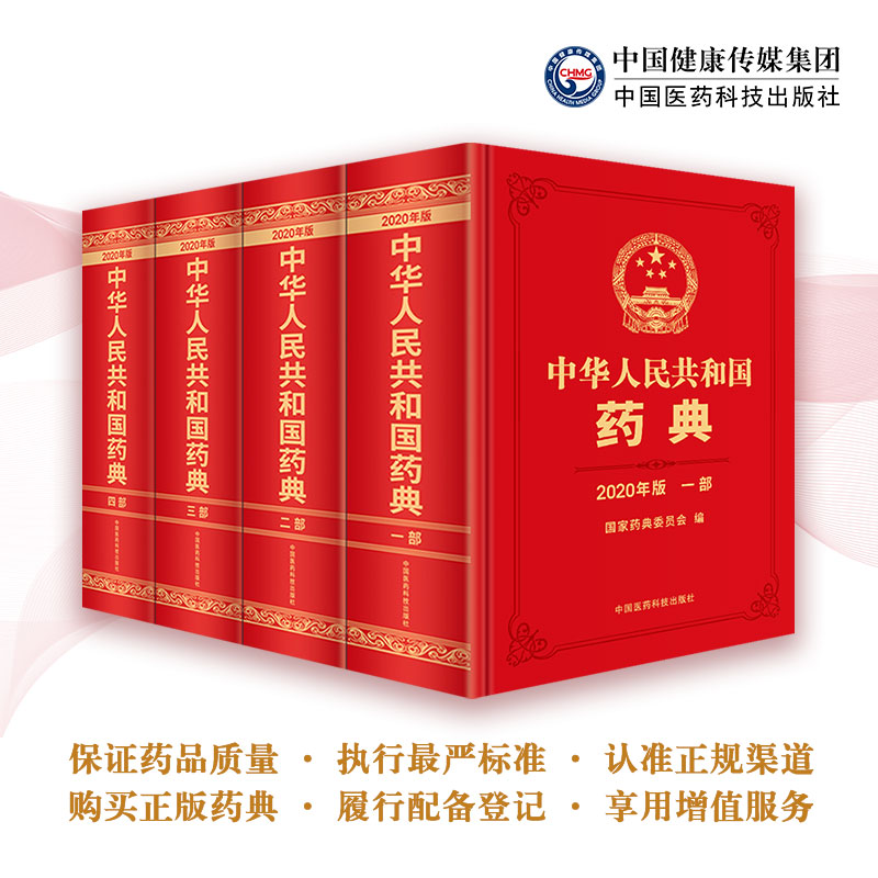 中国药典最新版本及其学习指南概览