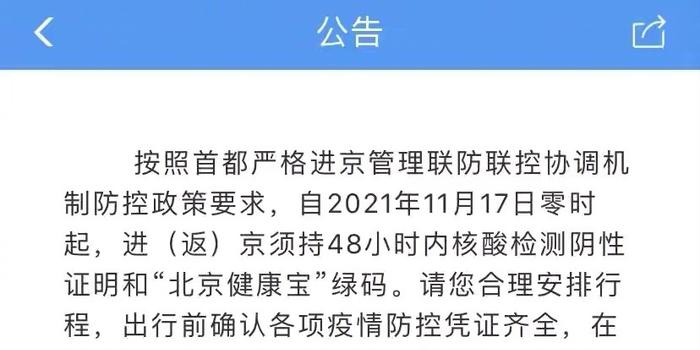 北京疫情防控最新政策,科技赋能,守护健康的前沿力量
