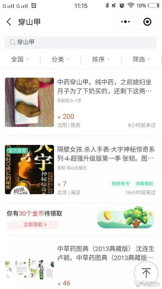 公众号微商城 第192页