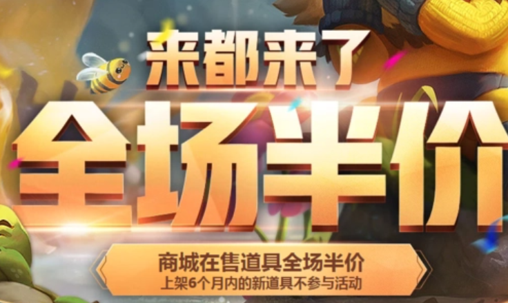最新半价英雄，荣耀与实惠的完美结合