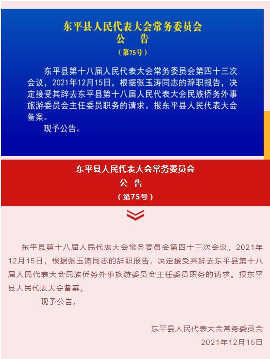 佛山最新人事任免动态公布