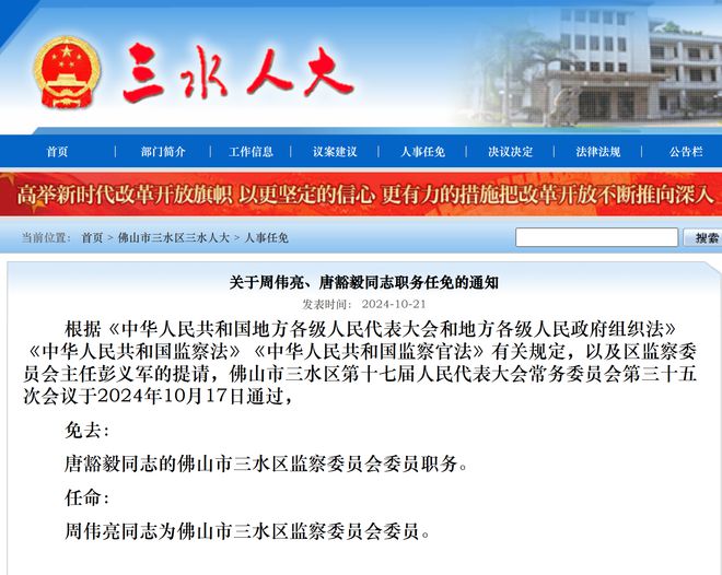 佛山最新人事任免动态公布