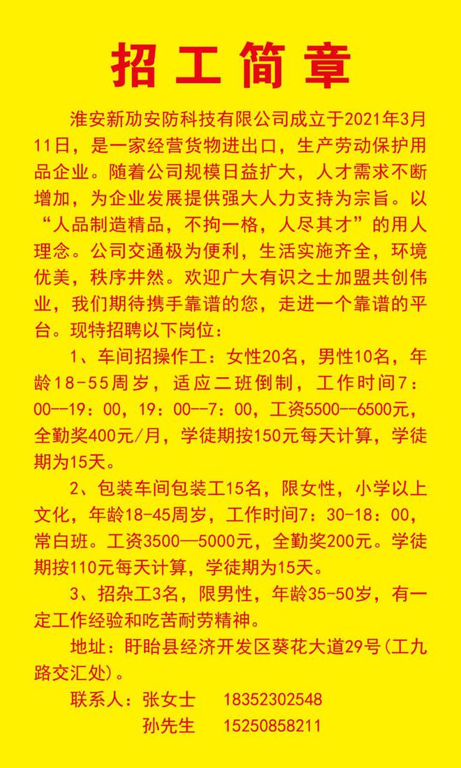 最新临时工招聘信息,时代背景下的招聘变革浪潮