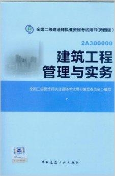 时代背景下的建筑知识传承,最新二级建造师教材解析