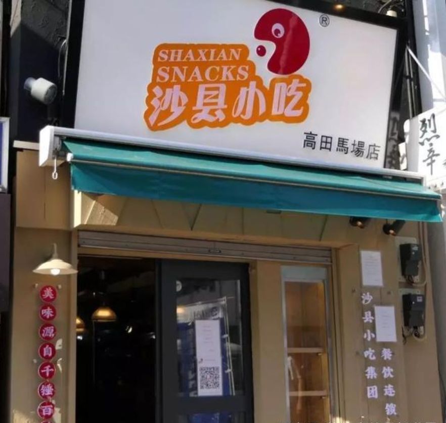 最新沙县小吃招聘,美食背后的温情故事与职业机遇