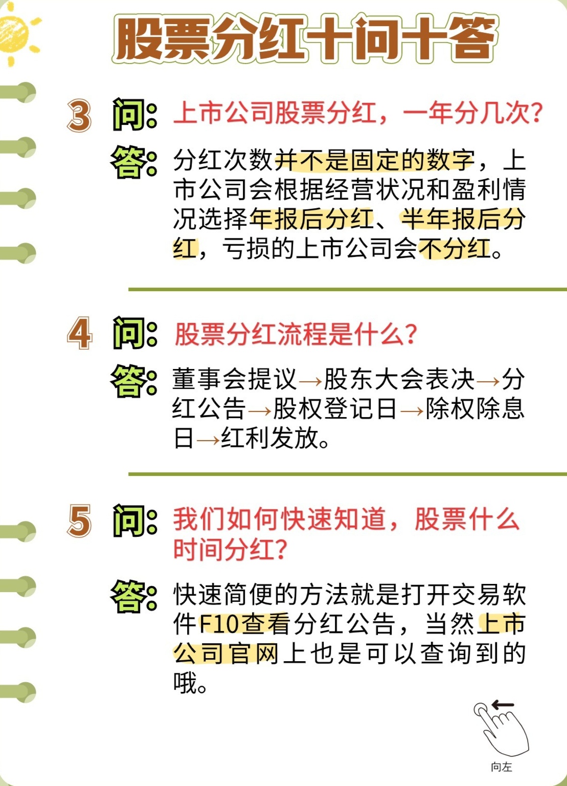 一篇文章解读,股票分红的频率与周期,你需要知道的事!