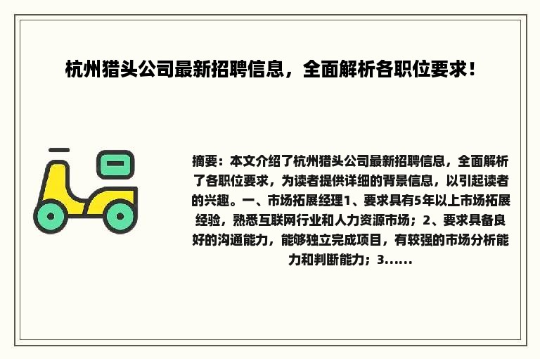 余杭最新招聘资讯详解,探讨与观点阐述