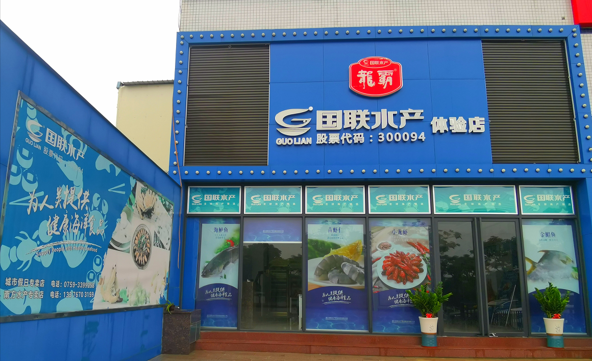 国联水产鱼跃龙门,梦想海洋的励志之旅最新动态