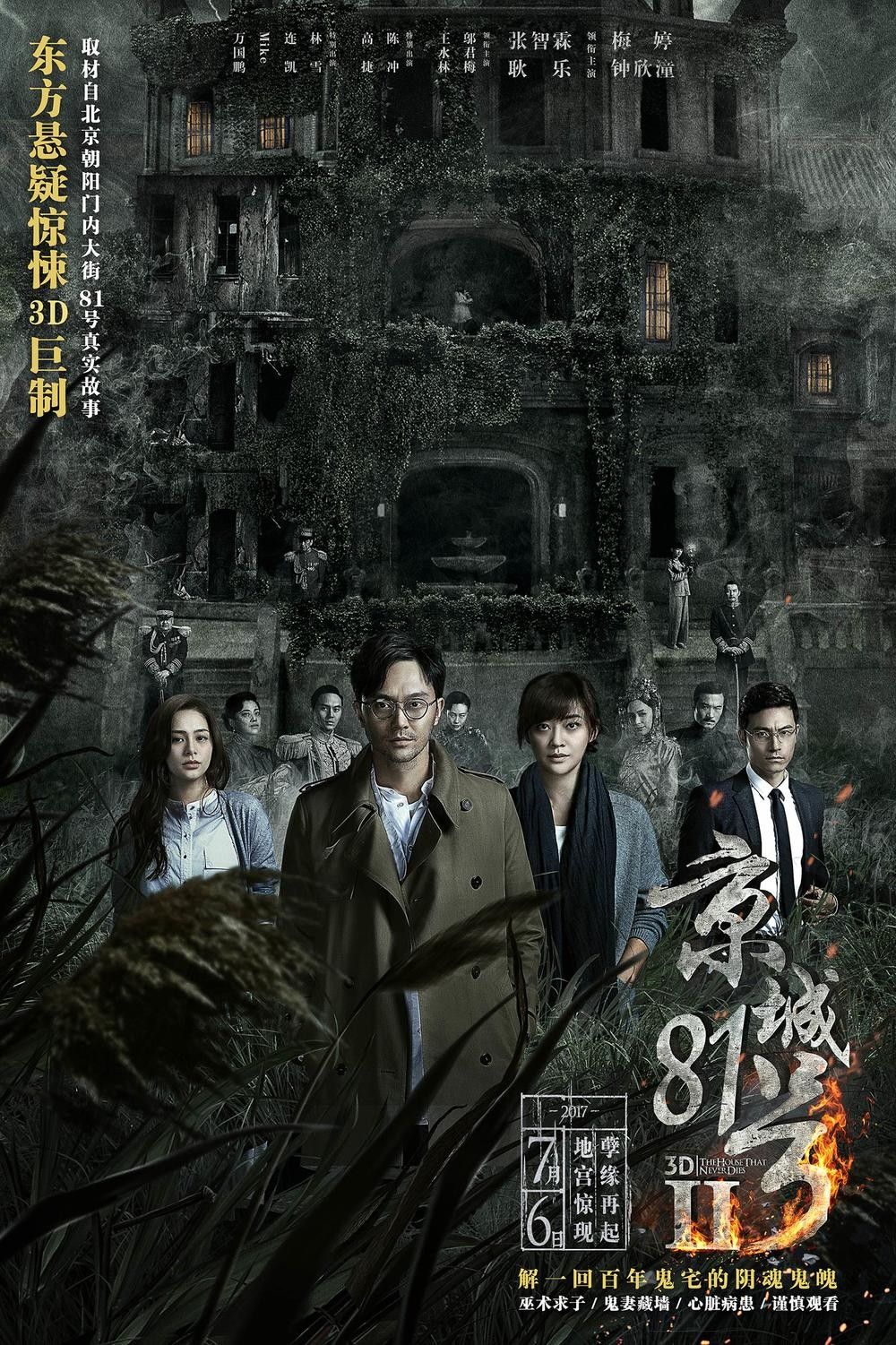 京城81号Ⅱ演员演绎背后的故事与深远影响