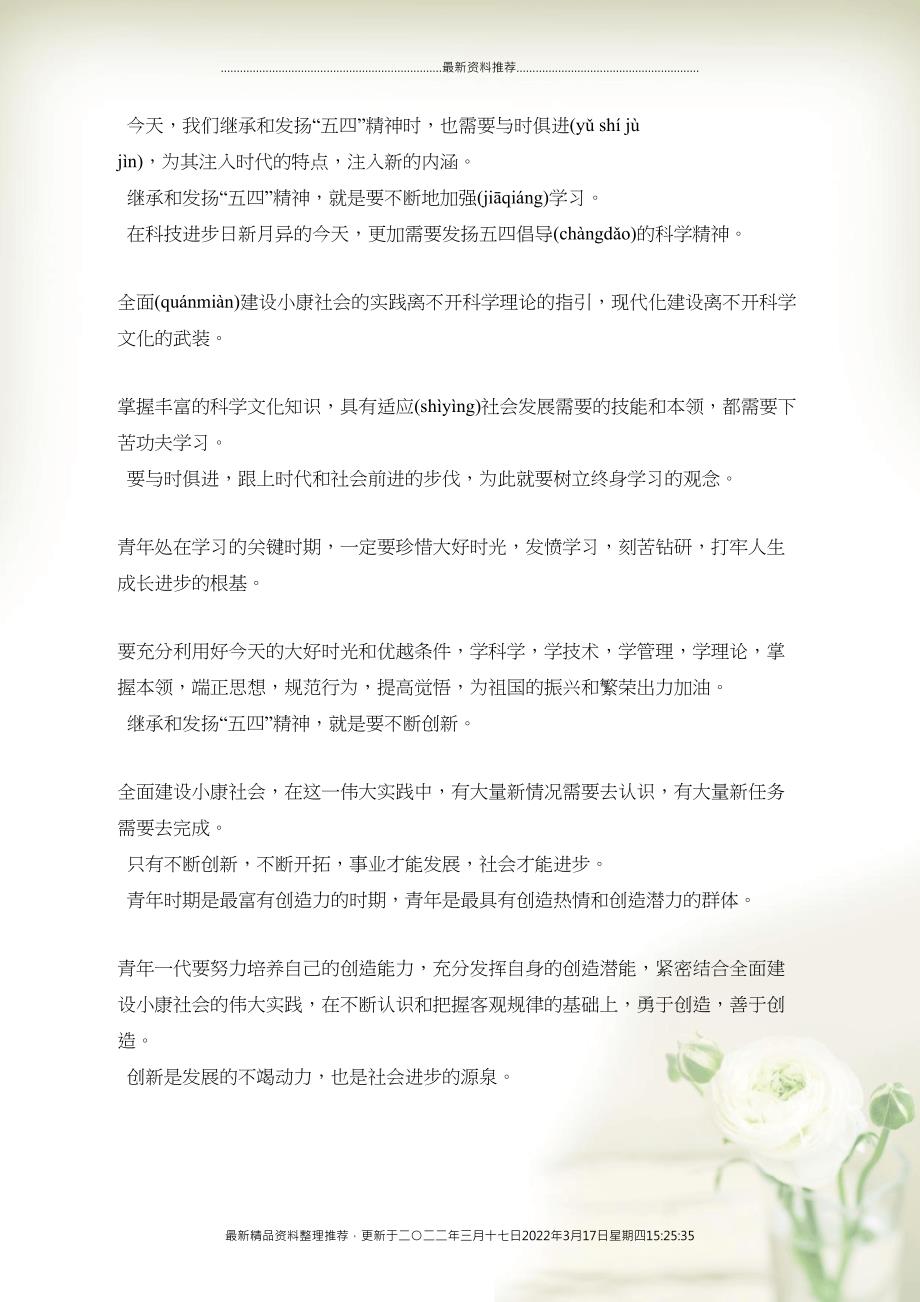最新演讲稿精选,时代之声的激荡与启示,启示心灵的力量