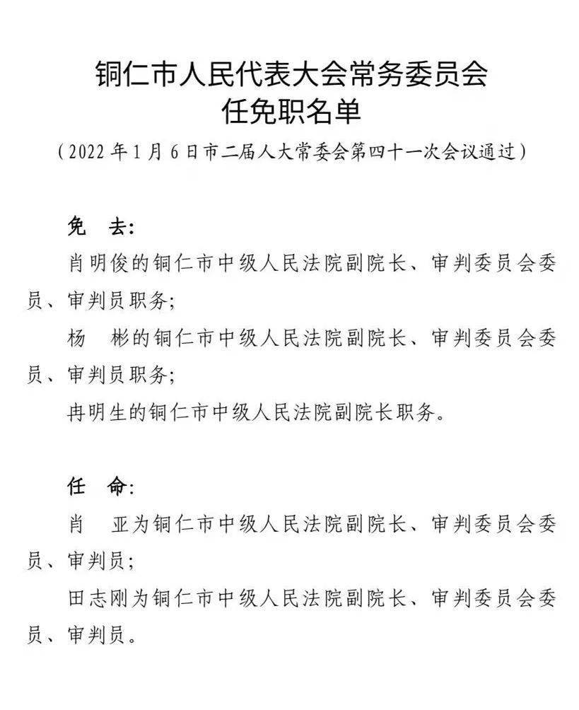 仁怀市委人事任免信息重磅发布!