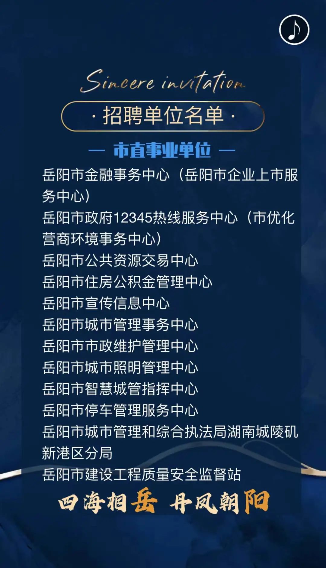 岳阳最新招聘大揭秘,最新职位信息一网打尽🚀