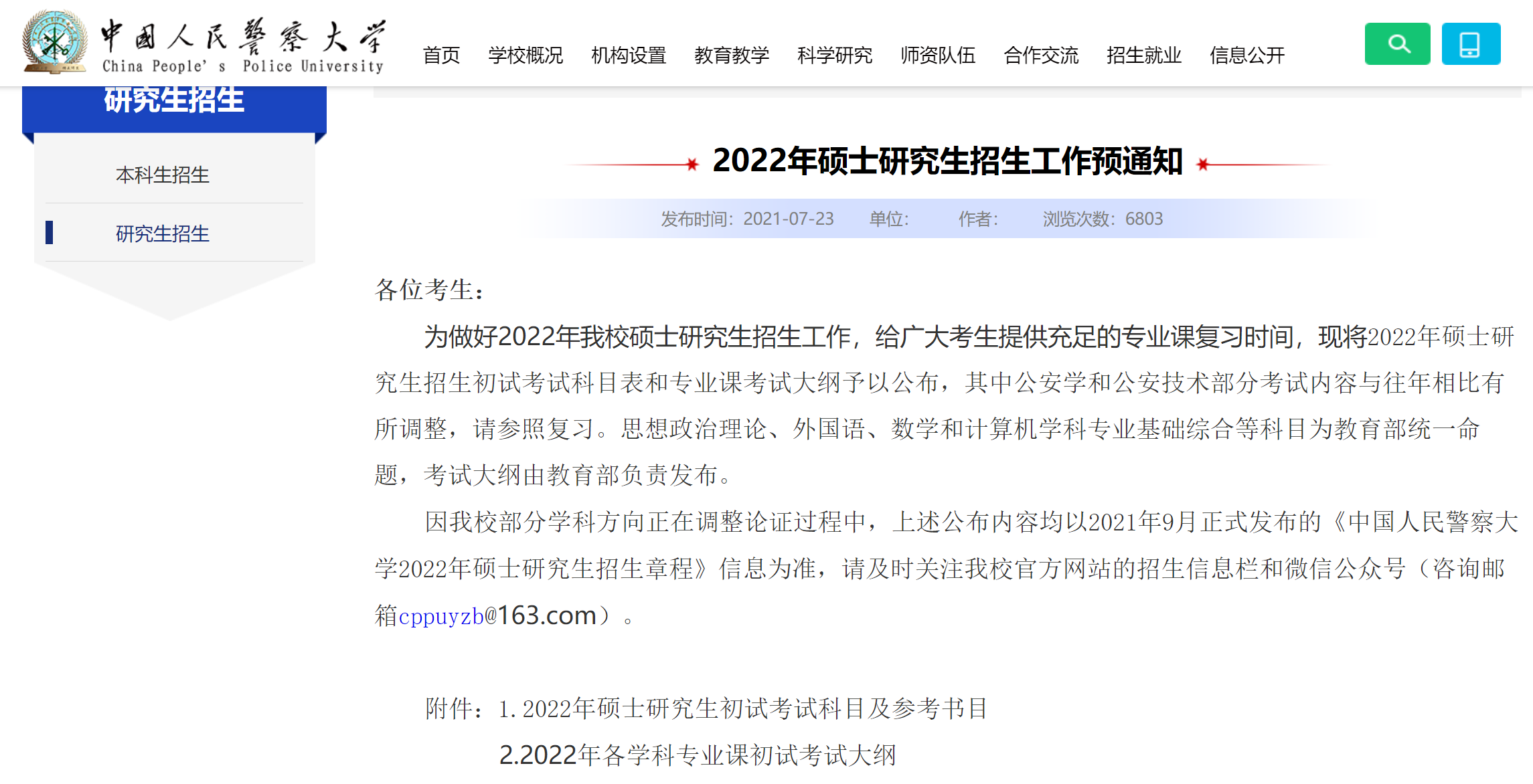 考研最新信息及观点论述综述
