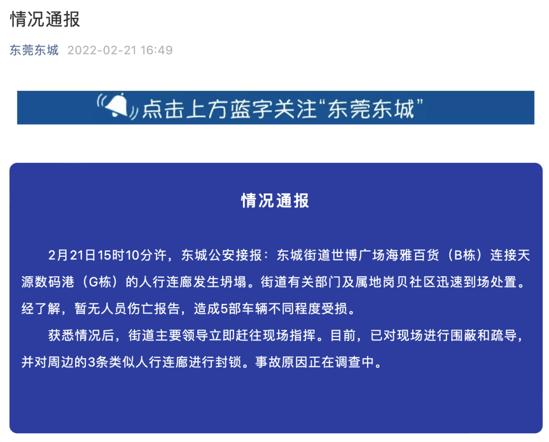 东莞事故最新消息获取指南，从初学者到进阶用户的全面指南