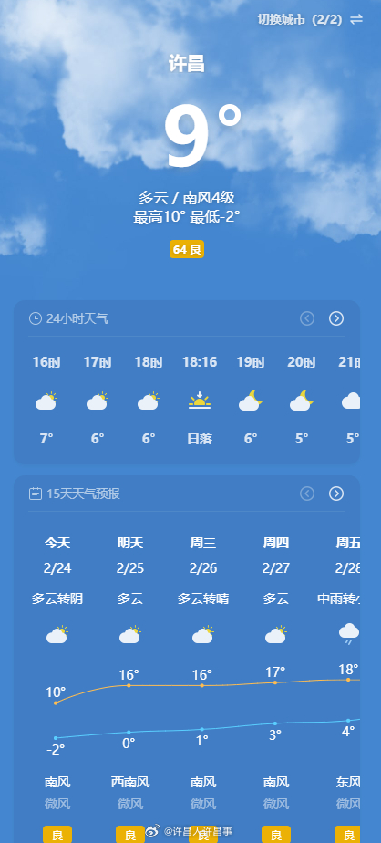 最新天气预报查询，掌握天气动态，做好生活准备