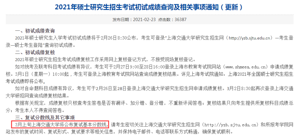 考研最新动态更新，最新考研消息速递