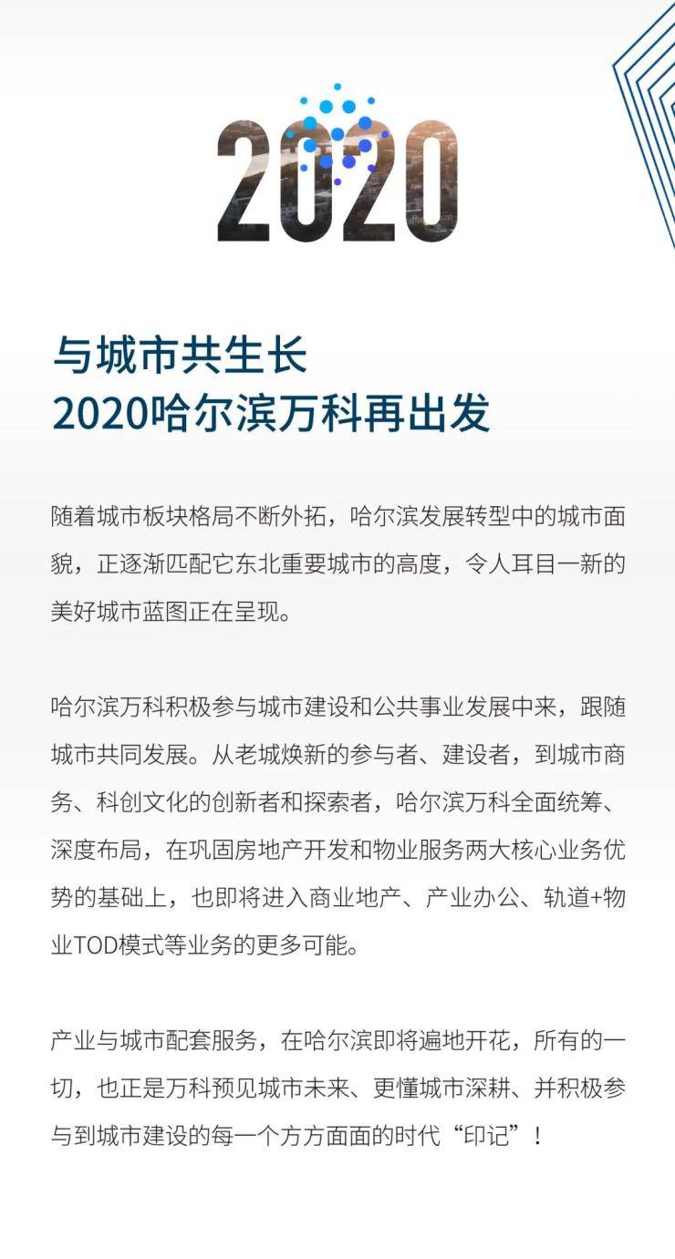 哈尔滨最新通知，城市发展的时代脉搏与未来展望展望