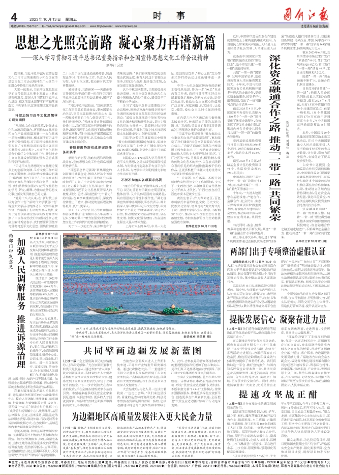 河北最新新闻，学习之光，启航未来希望之路