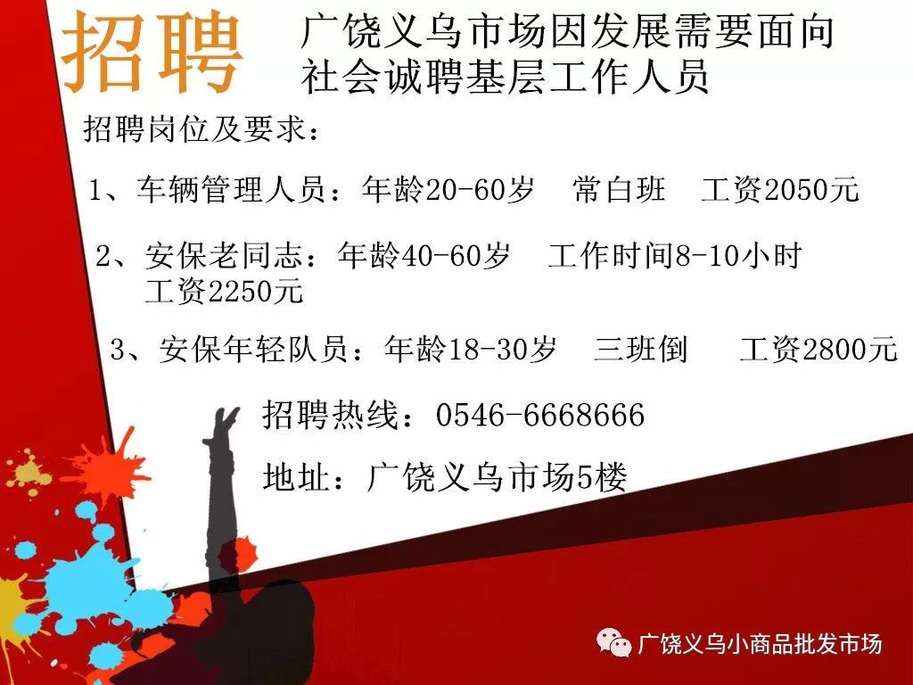 义乌最新招聘信息，启程学习、变化与自信的新征程