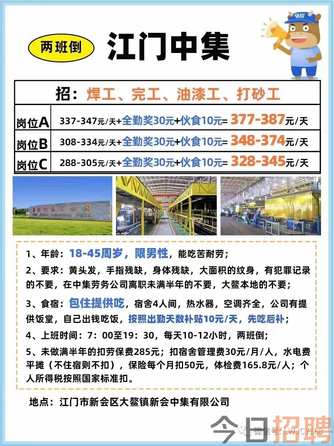 江门最新招聘信息及动态更新