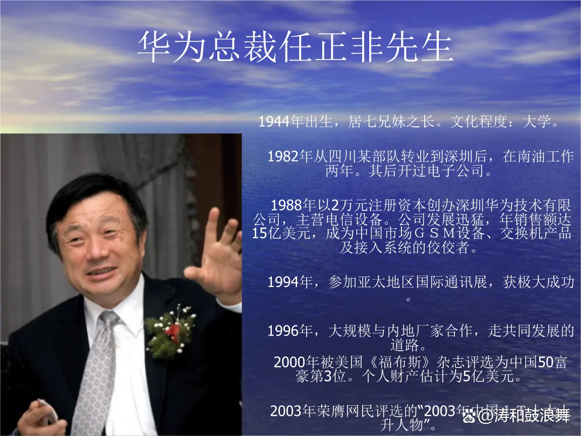 任正非最新，科技巨擘的非凡人生旅程