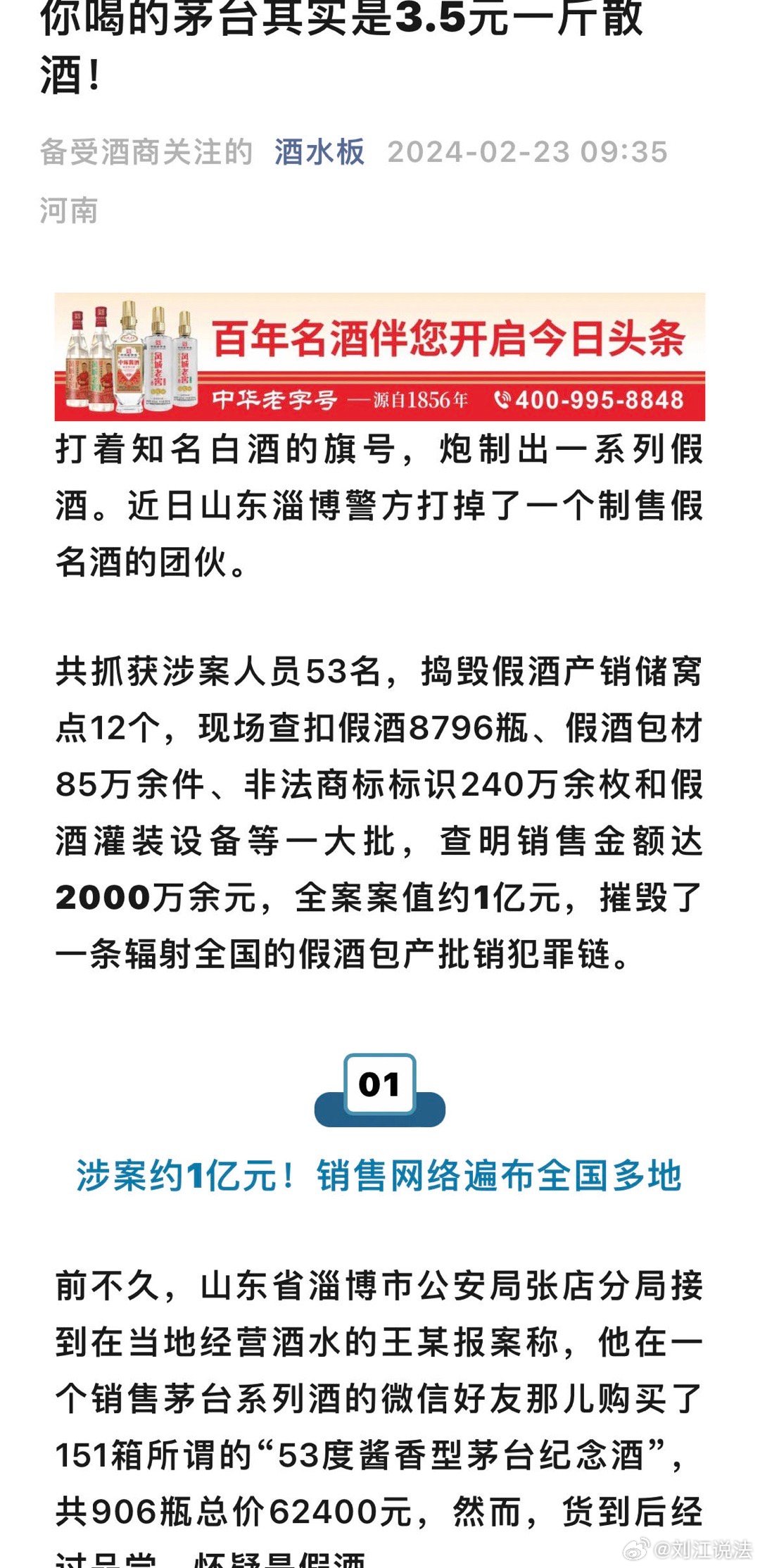最新假酒案揭秘，警示社会的警钟长鸣