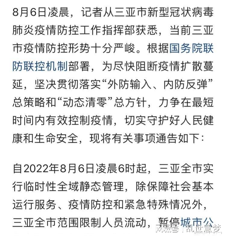 三亚疫情最新动态，一种观点的深度分析与影响