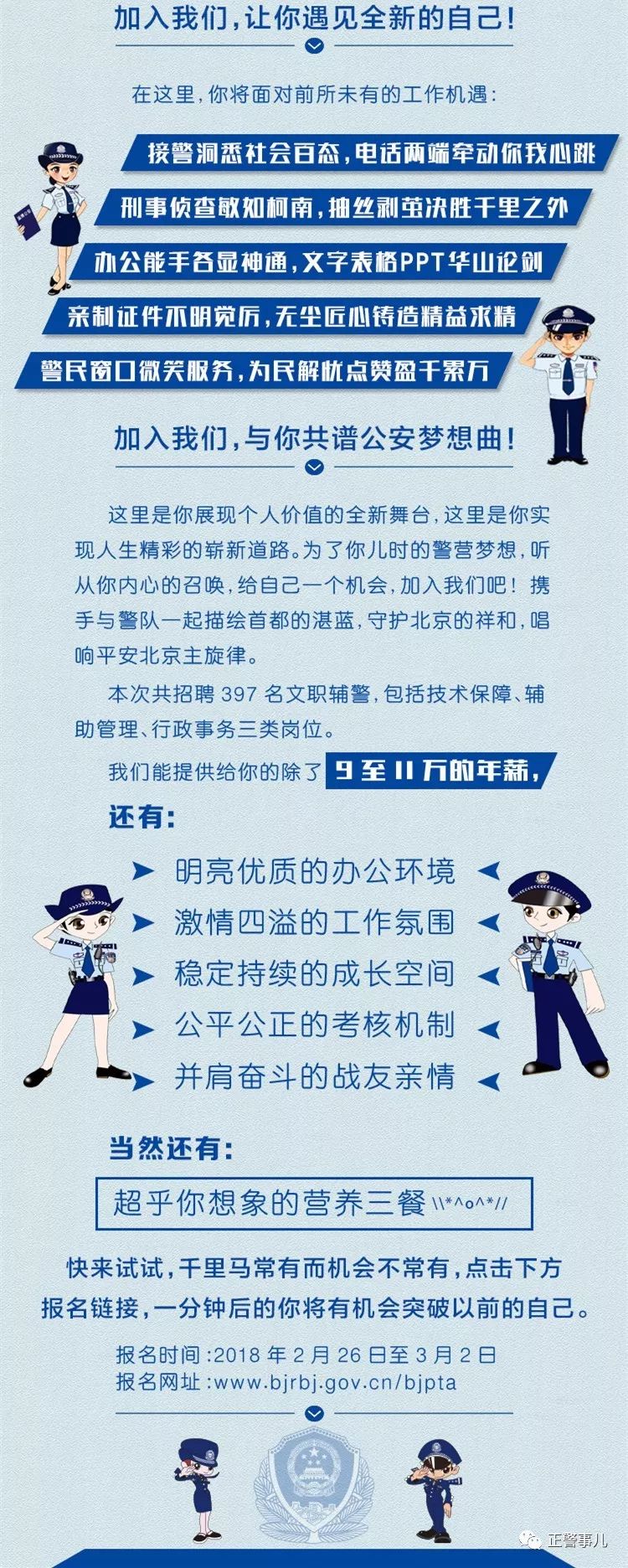 科技引领公安未来，公安招聘网最新智能招聘之旅启动