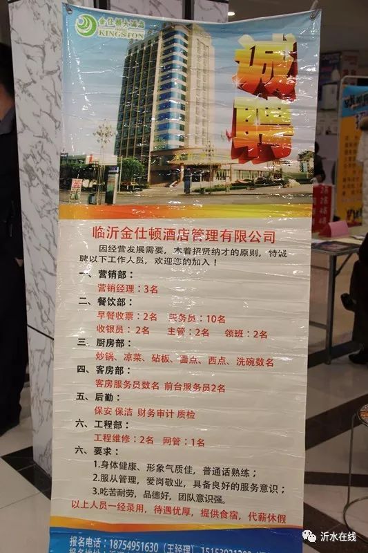沂水最新招聘动态，职业发展的理想选择地，把握机会，开启职业新篇章